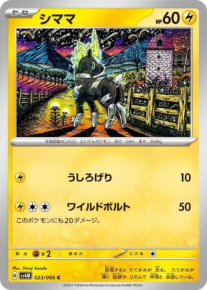 Blitzle - 023/066