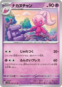Tinkatuff – 034/071